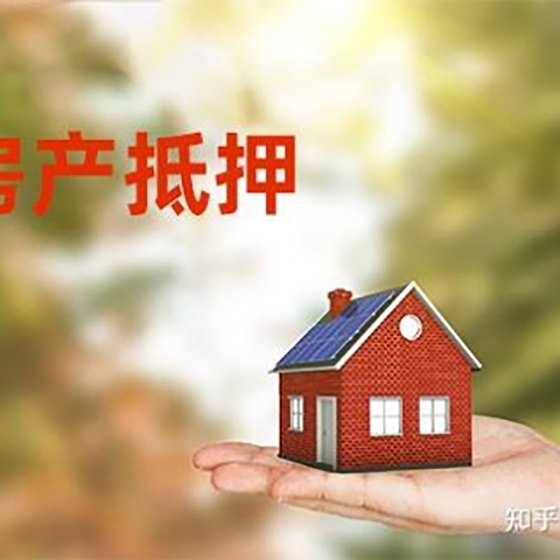 乌达房子抵押贷款条件|房屋抵押贷款|二次抵押贷