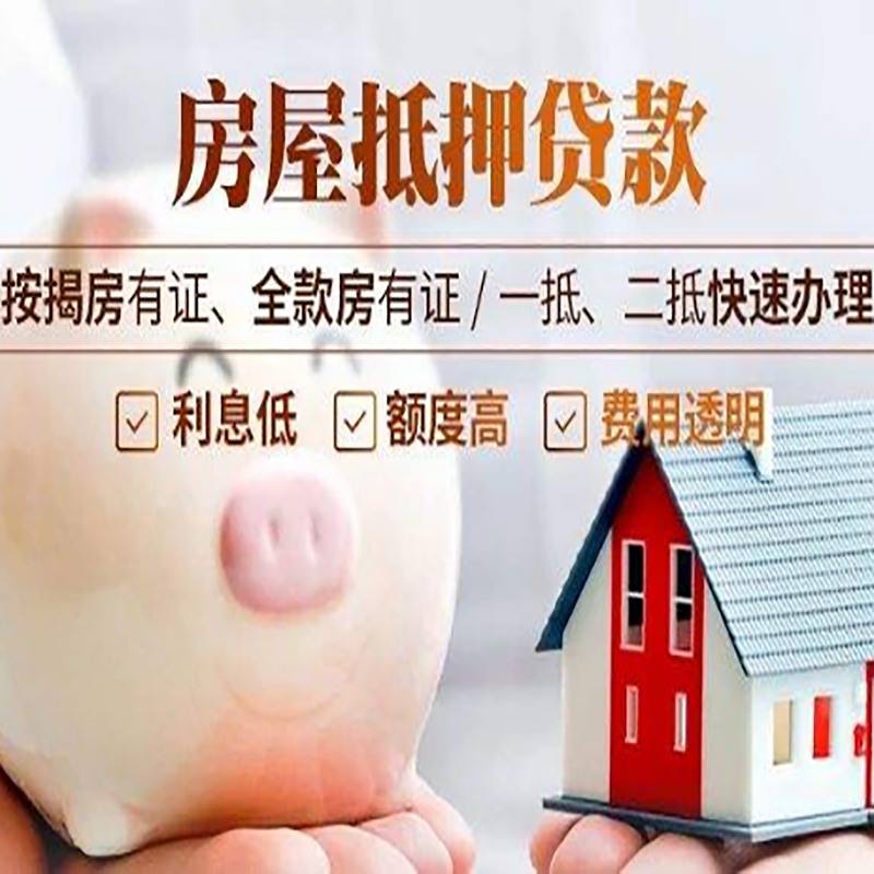 乌达房屋抵押贷款利率|房子抵押贷款