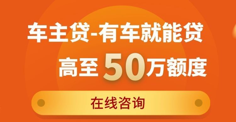 乌达汽车抵押贷款注意事项