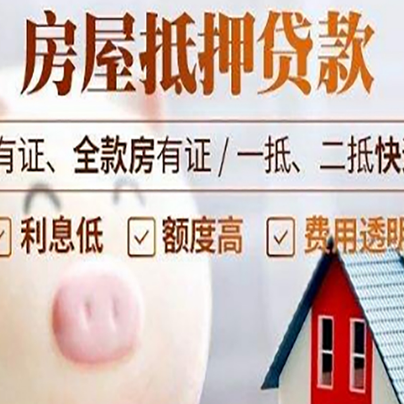 乌达房子抵押贷款如何办理？