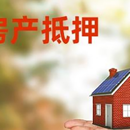乌达房屋抵押贷款的过程中会涉及到的费用有哪些?