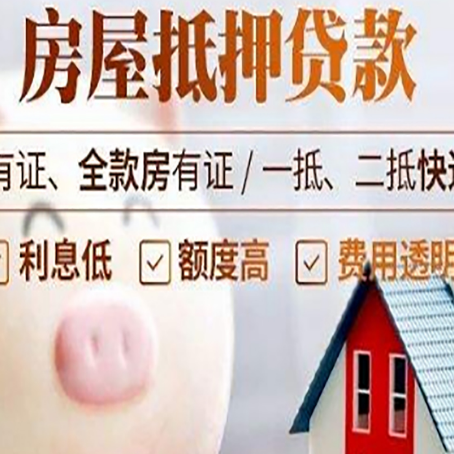 乌达房产抵押贷款要注意五大事项！