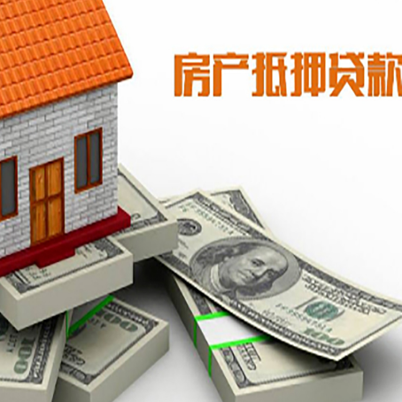 乌达房屋抵押贷款和按揭贷款有什么区别呢？