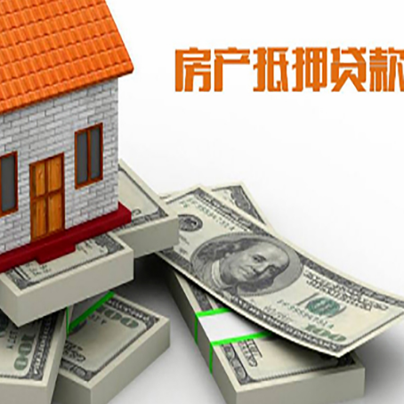 乌达房屋抵押贷款的条件？