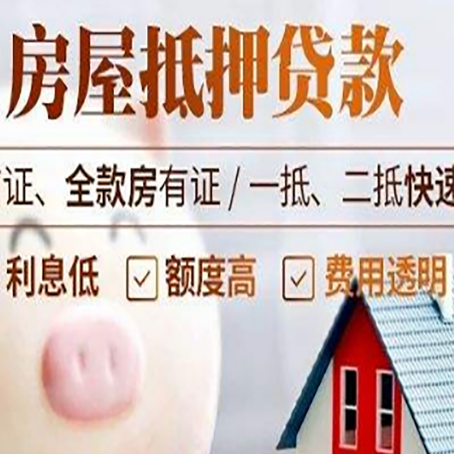 乌达房产抵押贷款注意事项