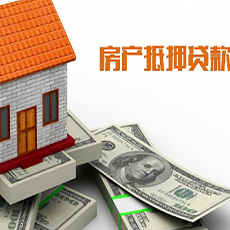乌达房子抵押贷款能贷多少？