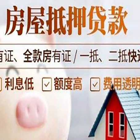 乌达房产抵押贷款办理的流程