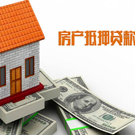 乌达房子抵押贷款办理的流程