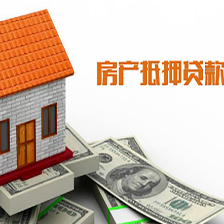 乌达房子有贷款怎么办理抵押贷款？