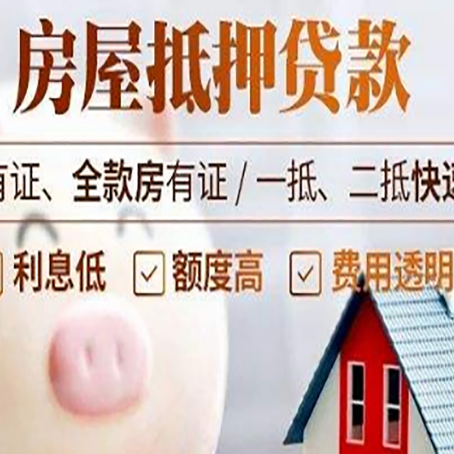 乌达房屋抵押贷款需要什么手续？