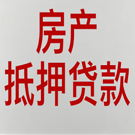 乌达农商银行经营抵押贷贷款要什么条件